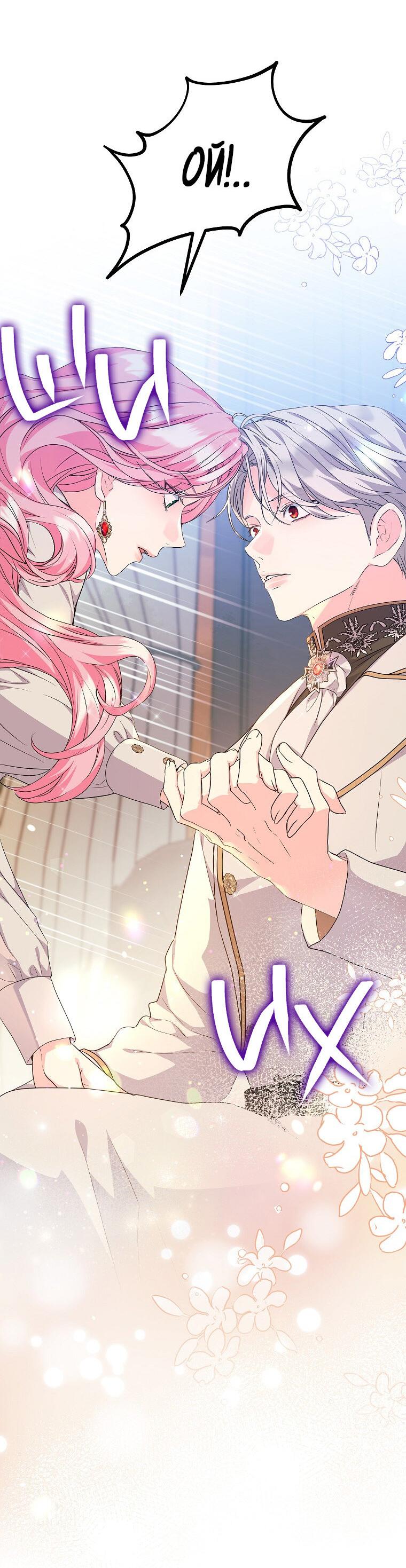 Манга Ограниченный по времени злодей поддерживает мой развод - Глава 57 Страница 45