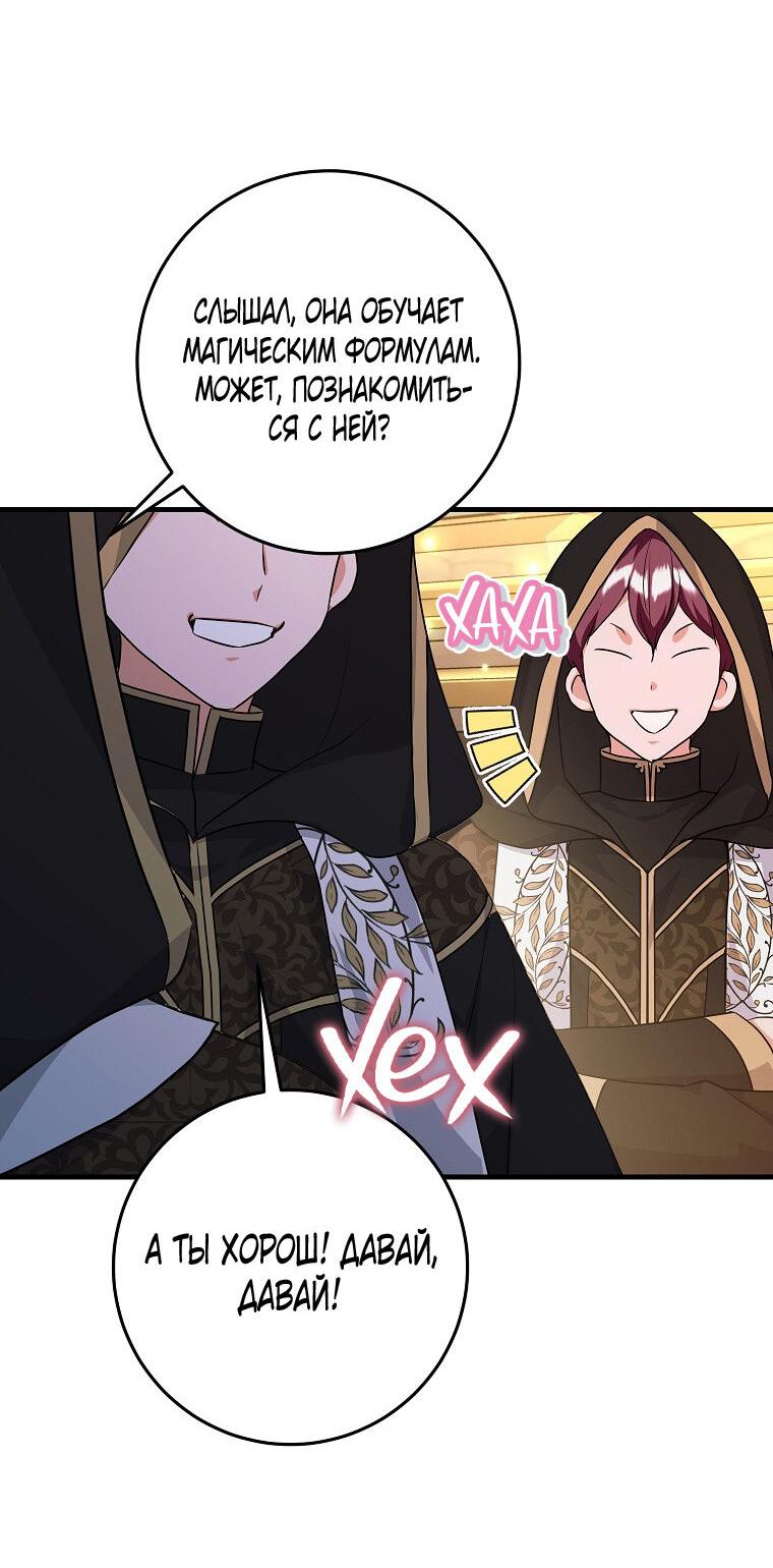 Манга Ограниченный по времени злодей поддерживает мой развод - Глава 57 Страница 18