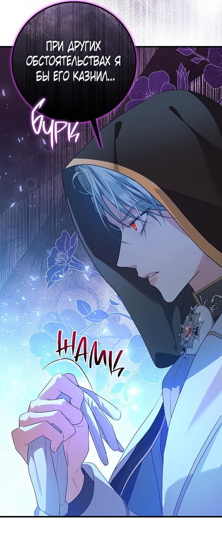 Манга Ограниченный по времени злодей поддерживает мой развод - Глава 57 Страница 29