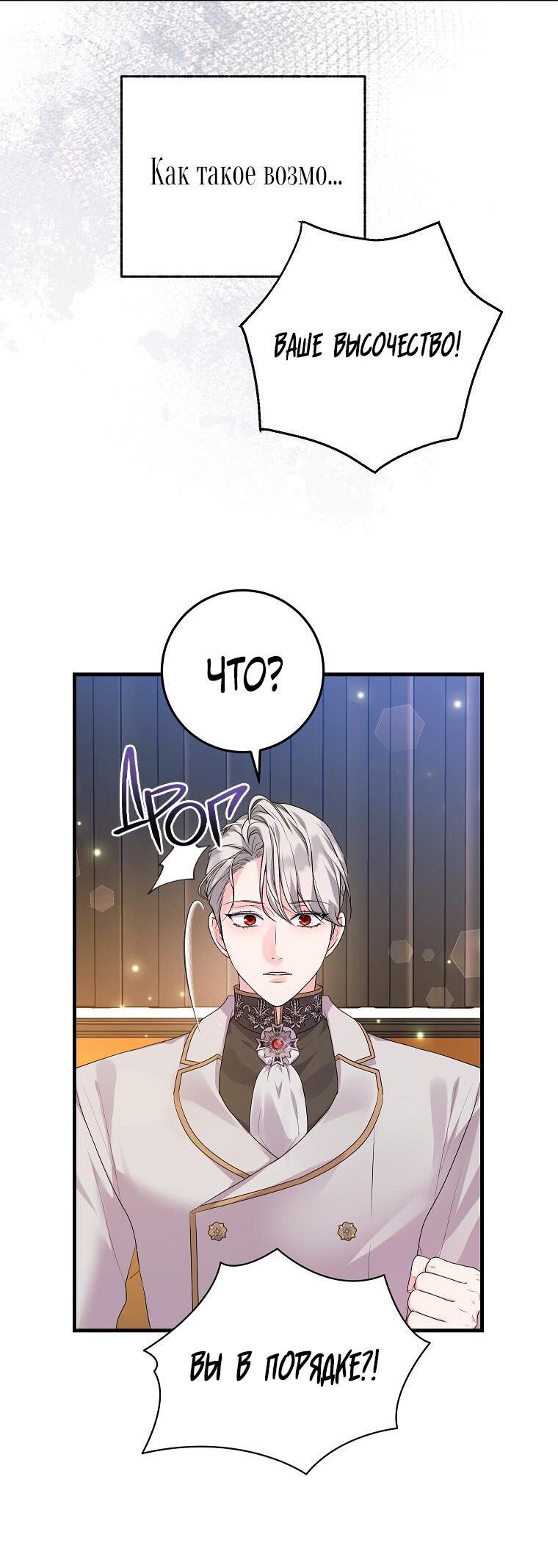 Манга Ограниченный по времени злодей поддерживает мой развод - Глава 57 Страница 49