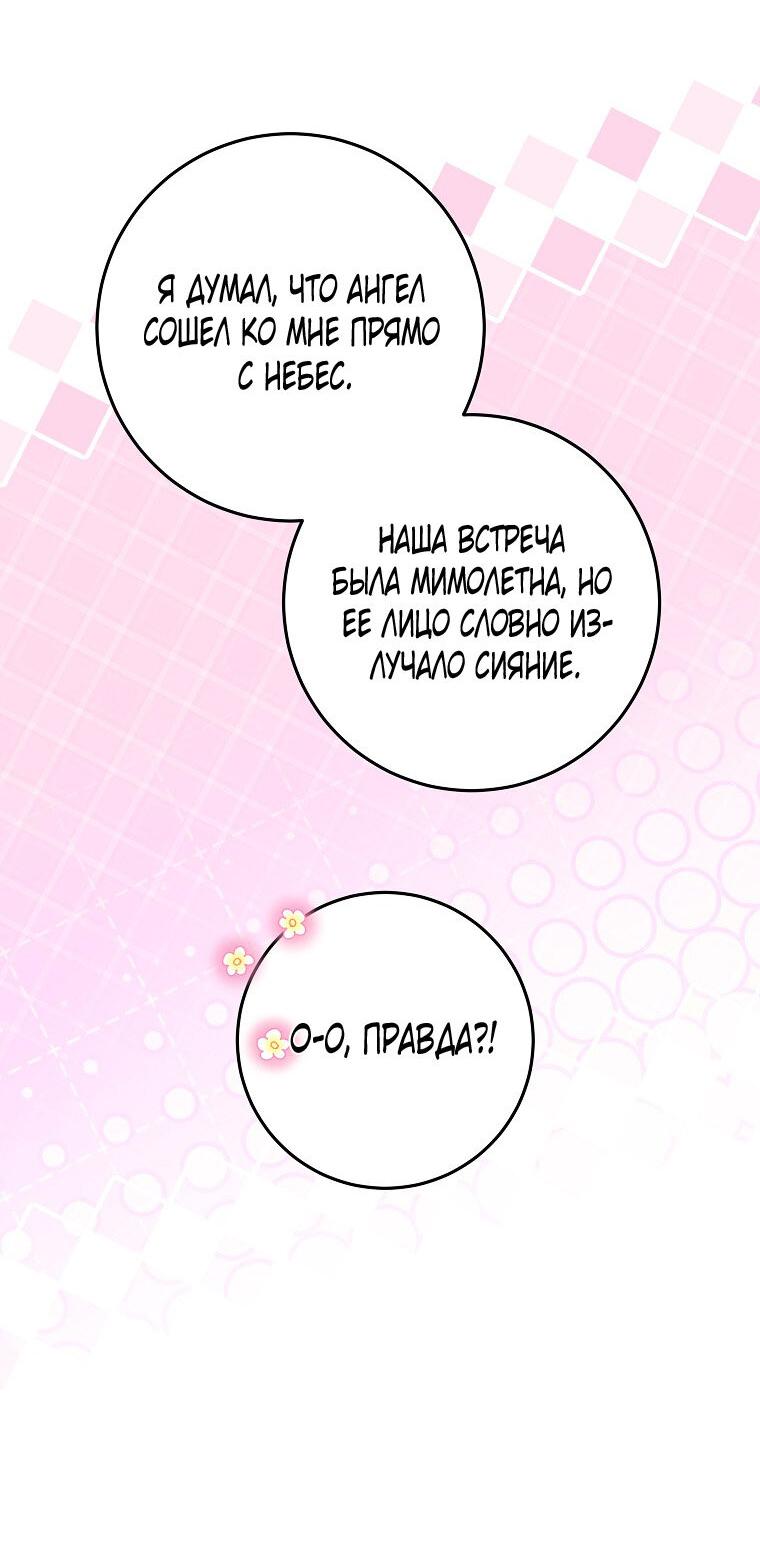 Манга Ограниченный по времени злодей поддерживает мой развод - Глава 57 Страница 17