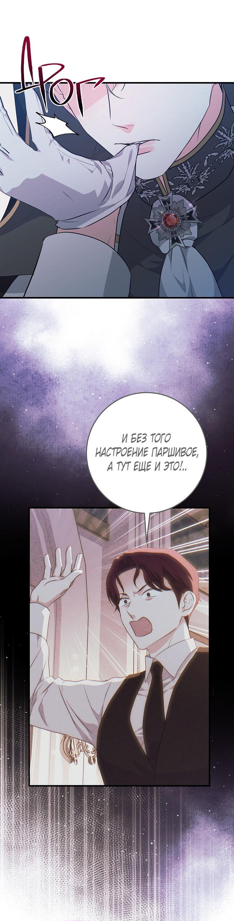 Манга Ограниченный по времени злодей поддерживает мой развод - Глава 57 Страница 28