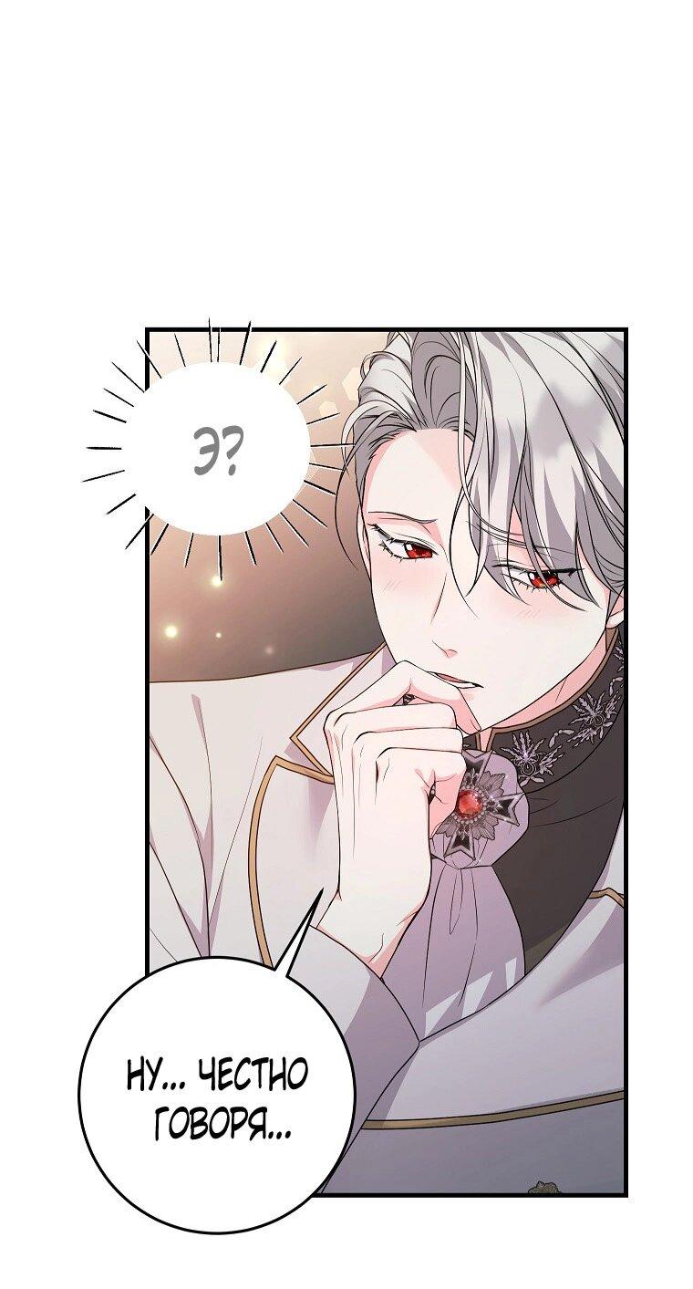 Манга Ограниченный по времени злодей поддерживает мой развод - Глава 57 Страница 51
