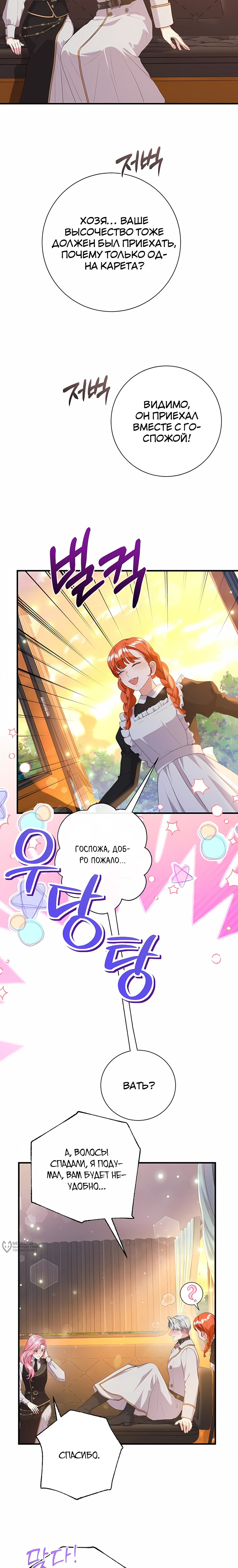 Манга Ограниченный по времени злодей поддерживает мой развод - Глава 58 Страница 9