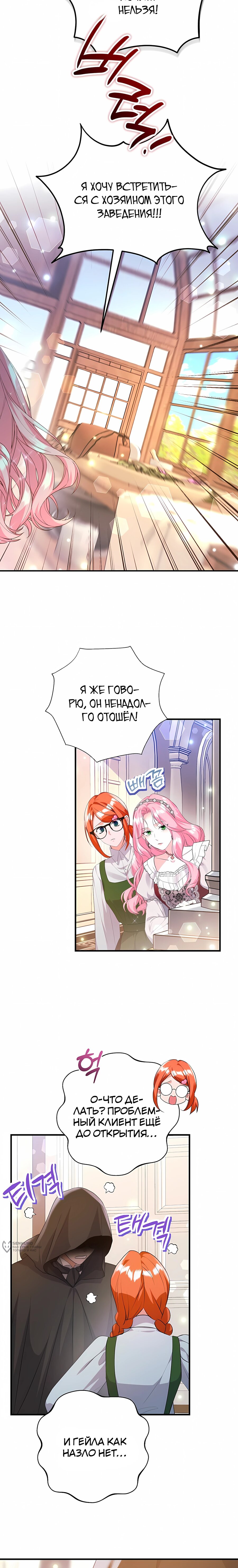 Манга Ограниченный по времени злодей поддерживает мой развод - Глава 58 Страница 21