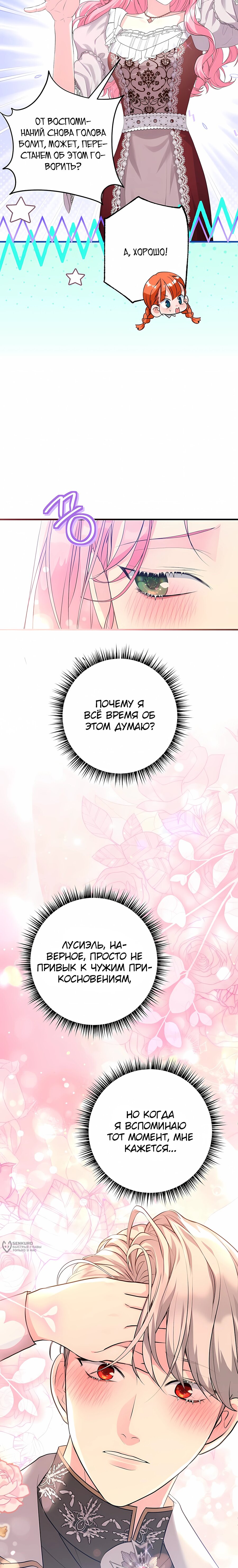 Манга Ограниченный по времени злодей поддерживает мой развод - Глава 58 Страница 17