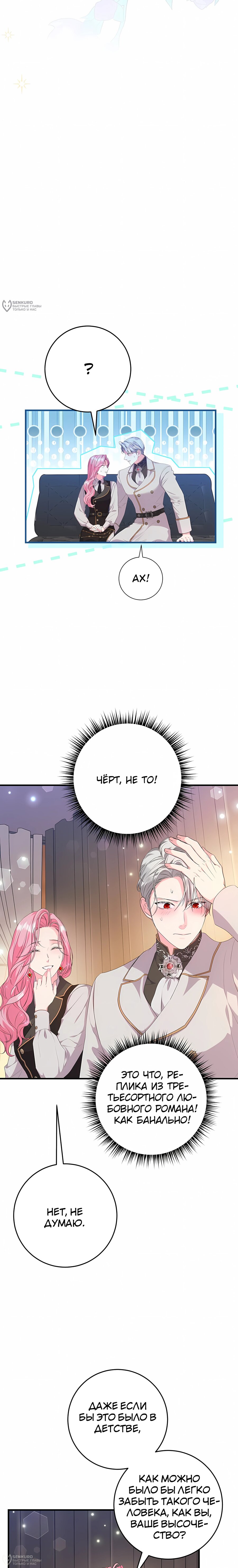 Манга Ограниченный по времени злодей поддерживает мой развод - Глава 58 Страница 4