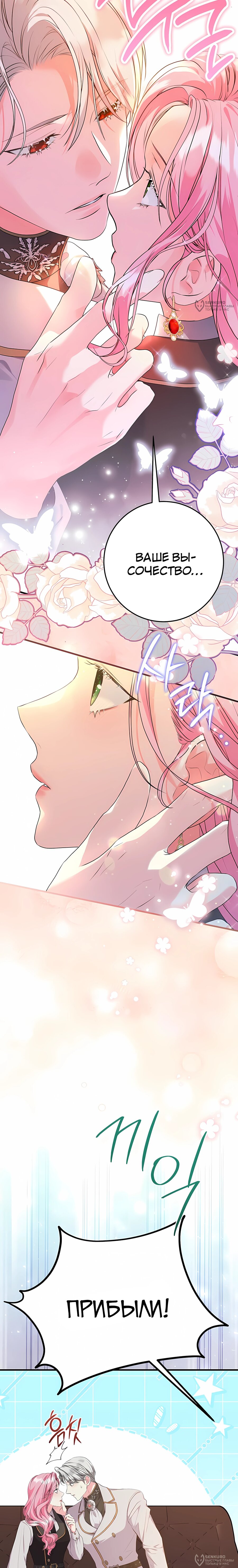 Манга Ограниченный по времени злодей поддерживает мой развод - Глава 58 Страница 8