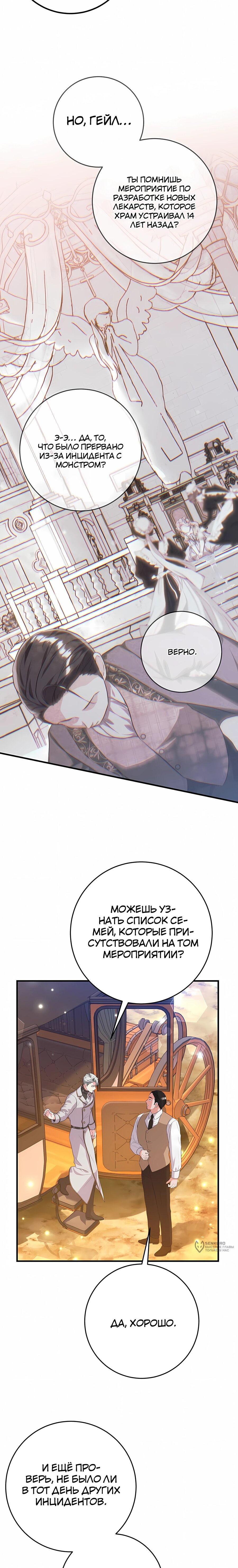 Манга Ограниченный по времени злодей поддерживает мой развод - Глава 58 Страница 13