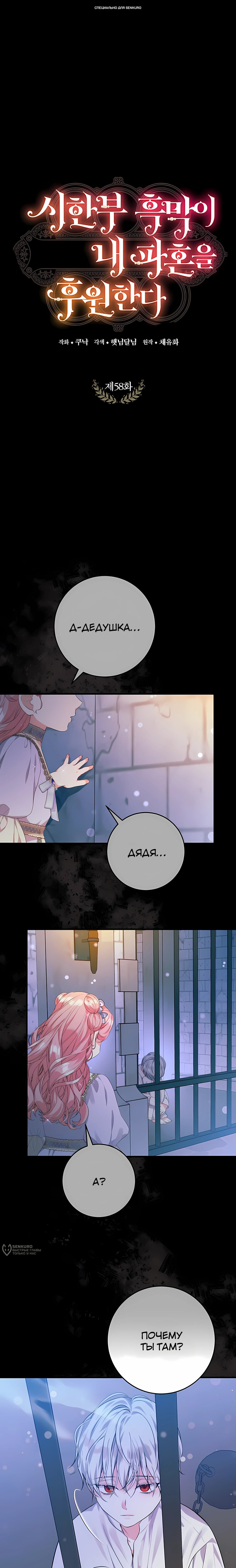 Манга Ограниченный по времени злодей поддерживает мой развод - Глава 58 Страница 1