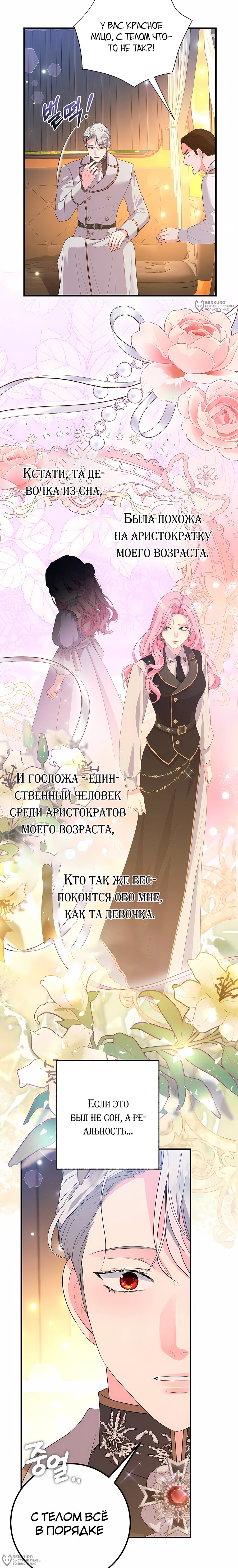 Манга Ограниченный по времени злодей поддерживает мой развод - Глава 58 Страница 12