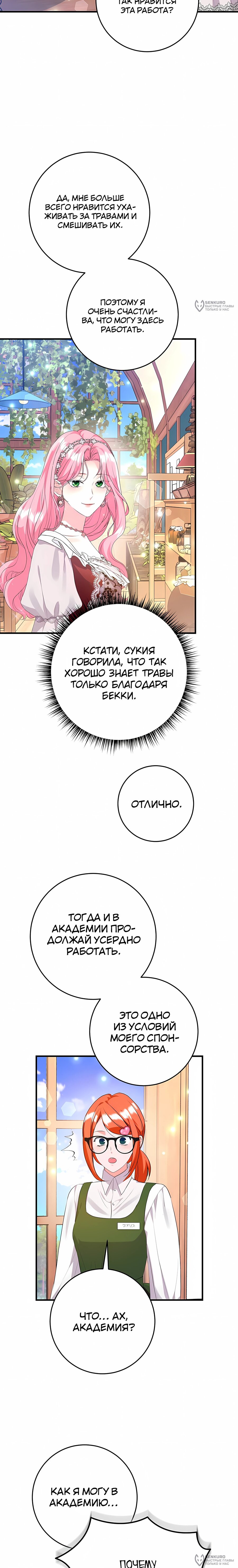 Манга Ограниченный по времени злодей поддерживает мой развод - Глава 58 Страница 20