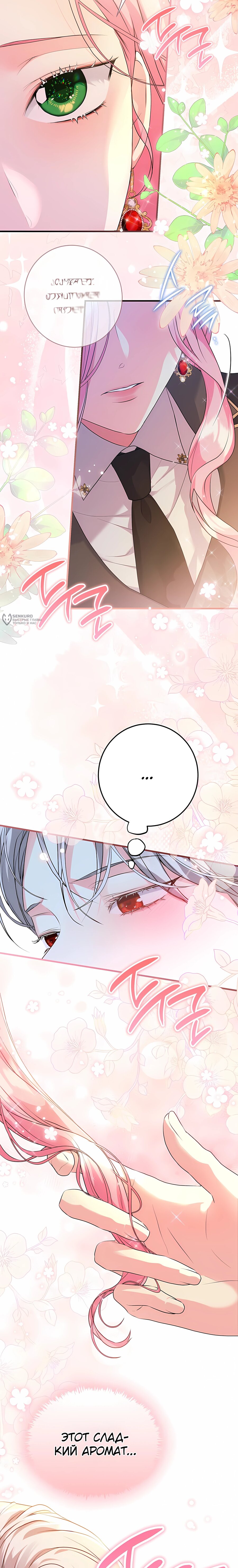 Манга Ограниченный по времени злодей поддерживает мой развод - Глава 58 Страница 7