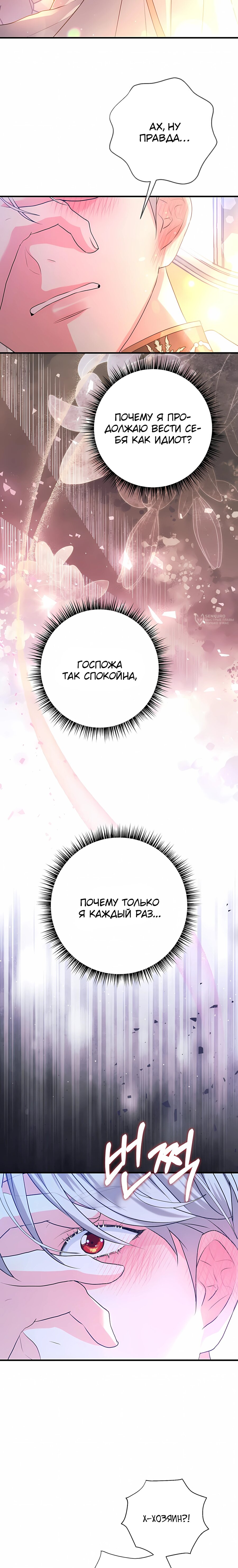 Манга Ограниченный по времени злодей поддерживает мой развод - Глава 58 Страница 11