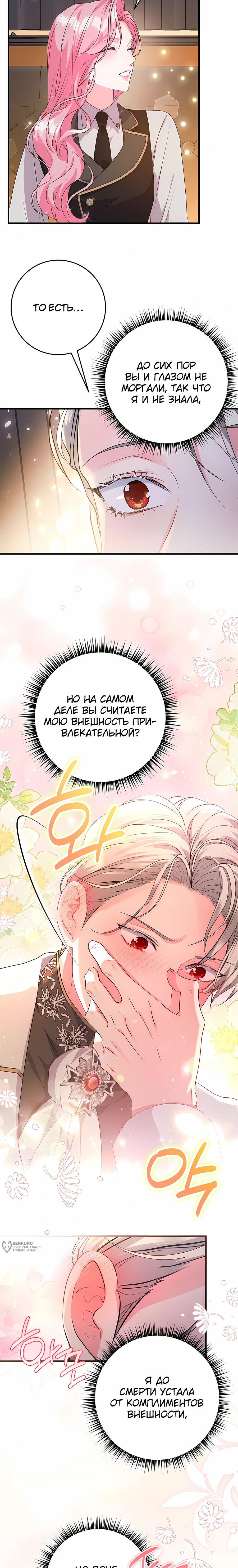 Манга Ограниченный по времени злодей поддерживает мой развод - Глава 58 Страница 5