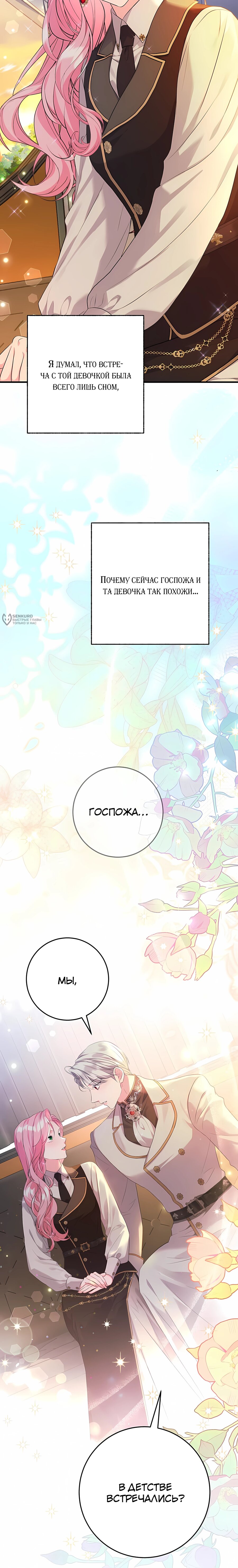 Манга Ограниченный по времени злодей поддерживает мой развод - Глава 58 Страница 3