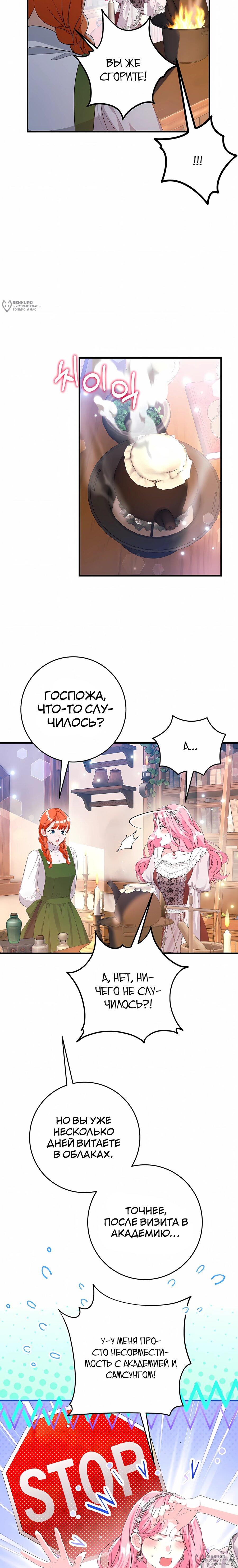 Манга Ограниченный по времени злодей поддерживает мой развод - Глава 58 Страница 16