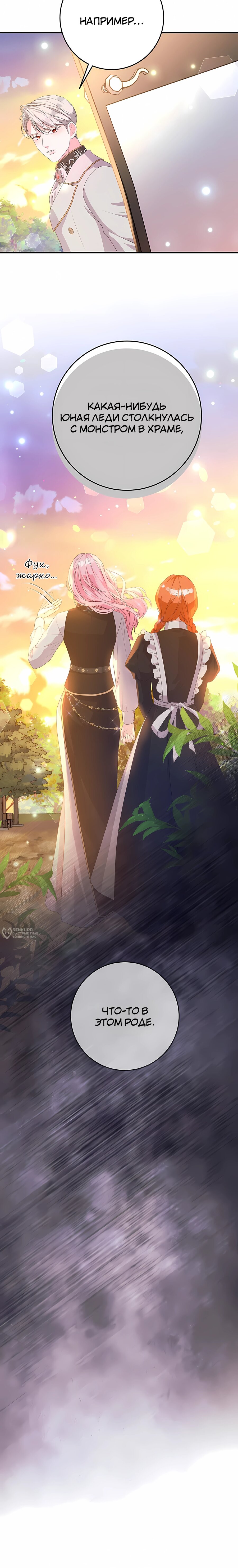 Манга Ограниченный по времени злодей поддерживает мой развод - Глава 58 Страница 14