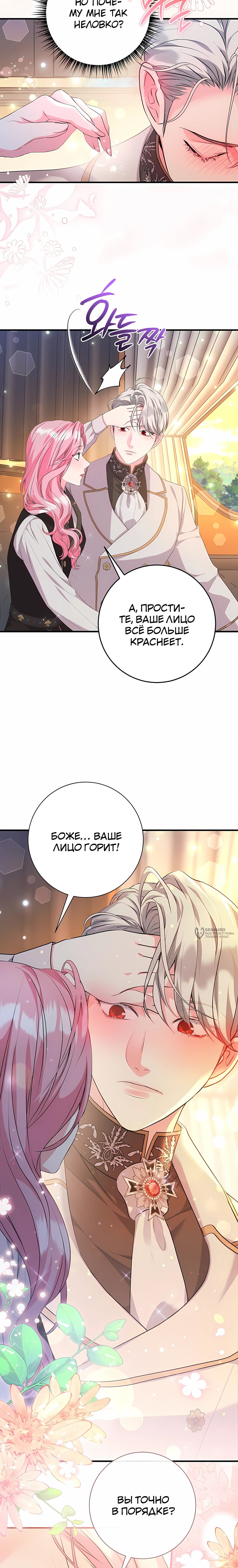 Манга Ограниченный по времени злодей поддерживает мой развод - Глава 58 Страница 6