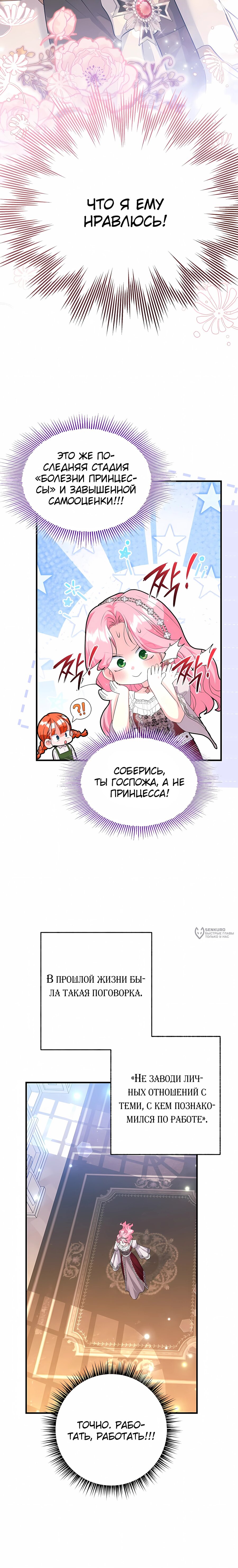 Манга Ограниченный по времени злодей поддерживает мой развод - Глава 58 Страница 18