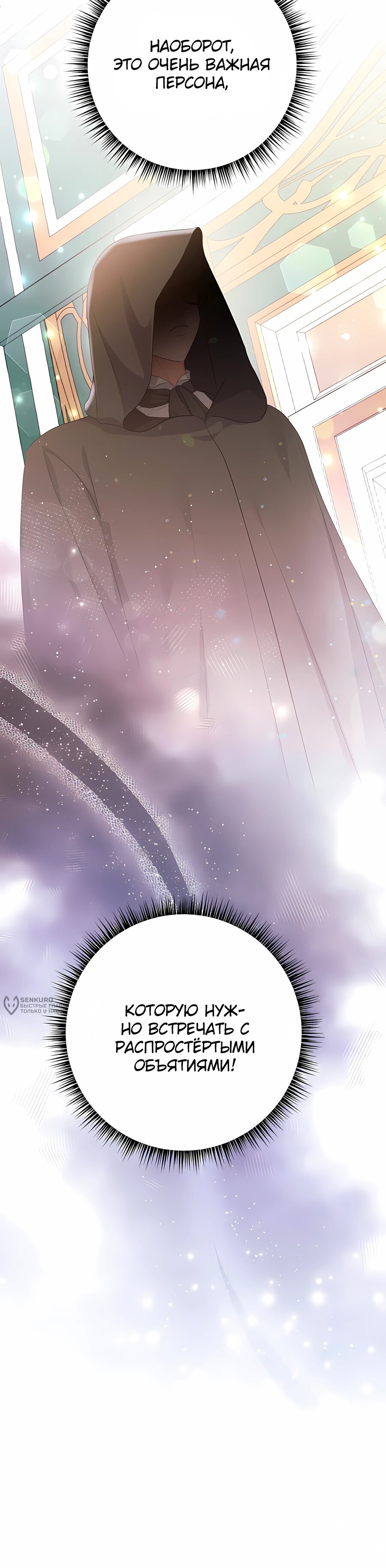 Манга Ограниченный по времени злодей поддерживает мой развод - Глава 58 Страница 23