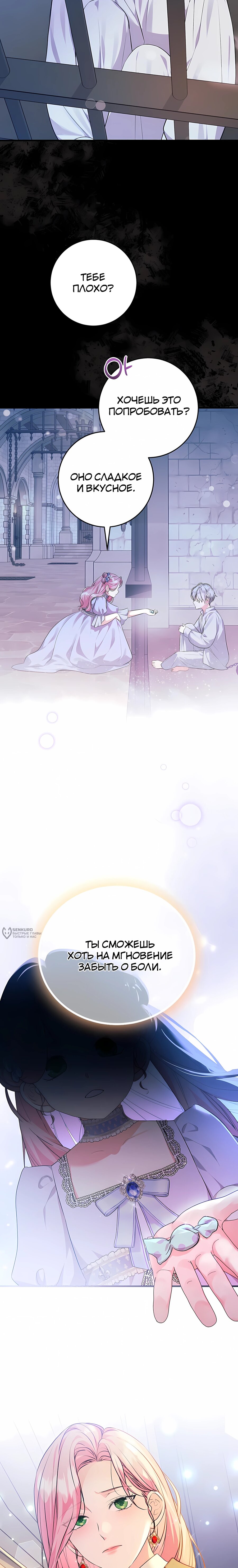 Манга Ограниченный по времени злодей поддерживает мой развод - Глава 58 Страница 2