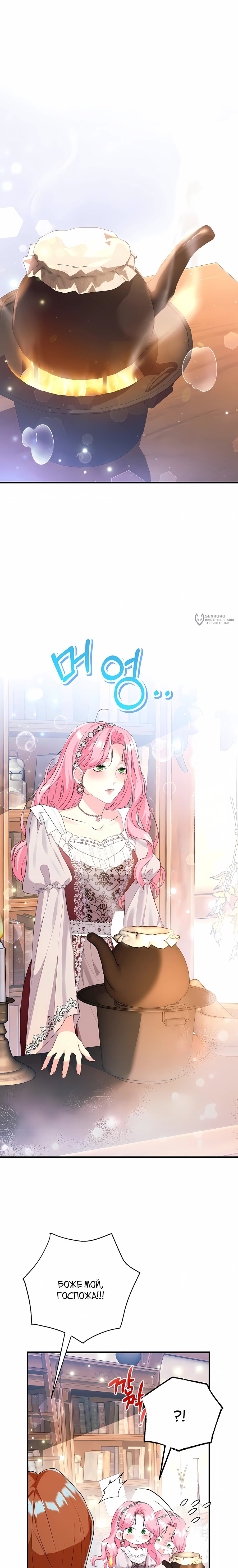 Манга Ограниченный по времени злодей поддерживает мой развод - Глава 58 Страница 15