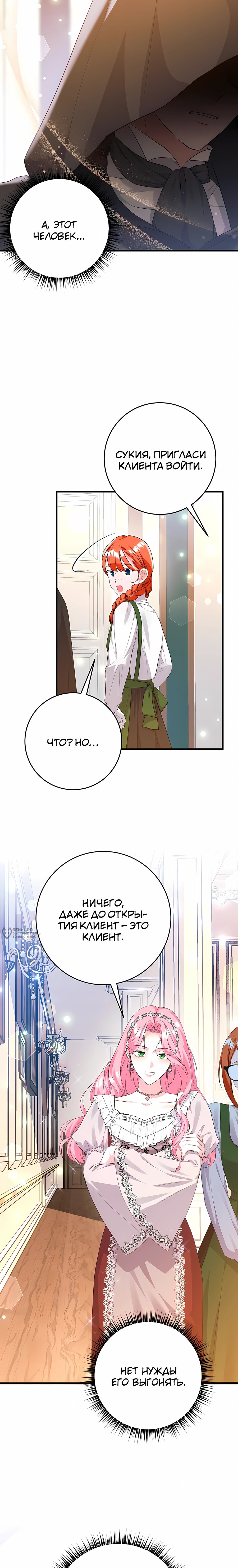 Манга Ограниченный по времени злодей поддерживает мой развод - Глава 58 Страница 22