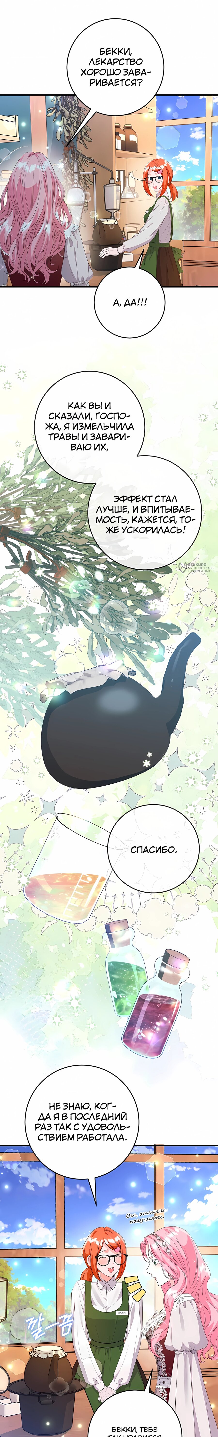 Манга Ограниченный по времени злодей поддерживает мой развод - Глава 58 Страница 19