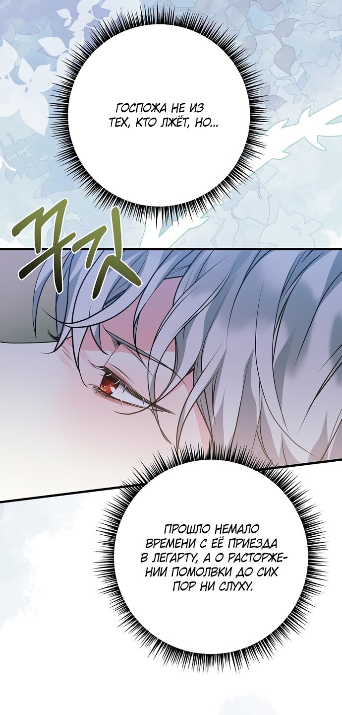 Манга Ограниченный по времени злодей поддерживает мой развод - Глава 60 Страница 67