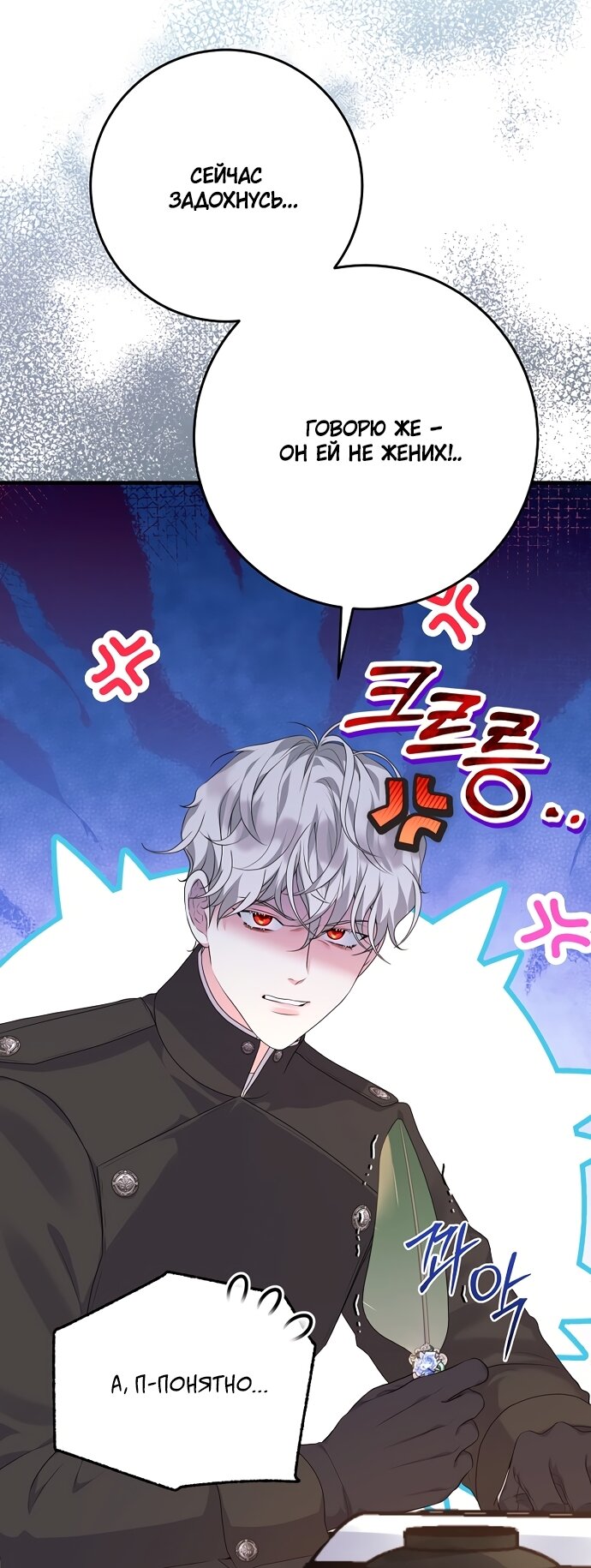 Манга Ограниченный по времени злодей поддерживает мой развод - Глава 60 Страница 53