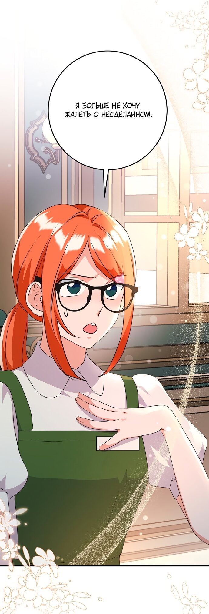 Манга Ограниченный по времени злодей поддерживает мой развод - Глава 60 Страница 8