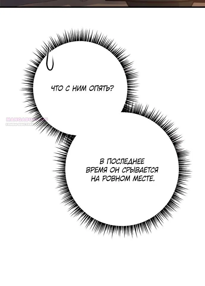 Манга Ограниченный по времени злодей поддерживает мой развод - Глава 60 Страница 54