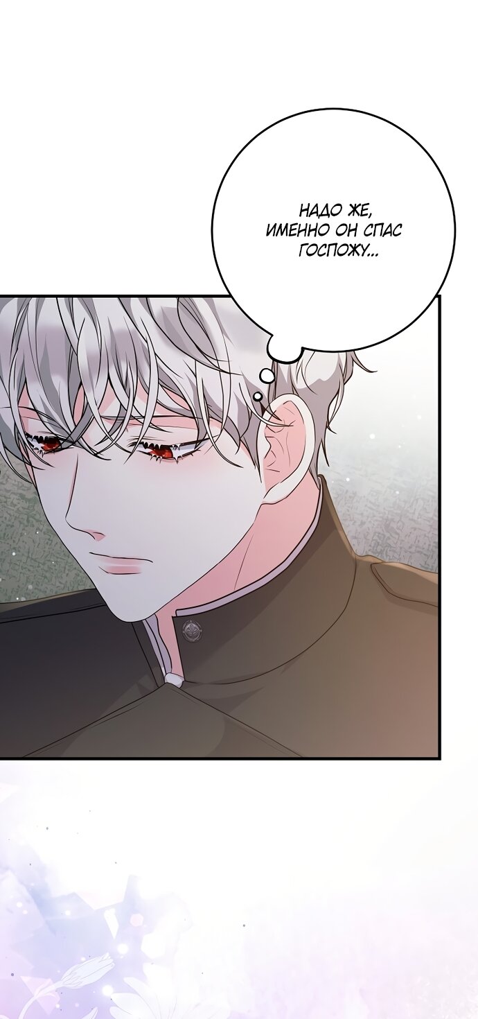 Манга Ограниченный по времени злодей поддерживает мой развод - Глава 60 Страница 61