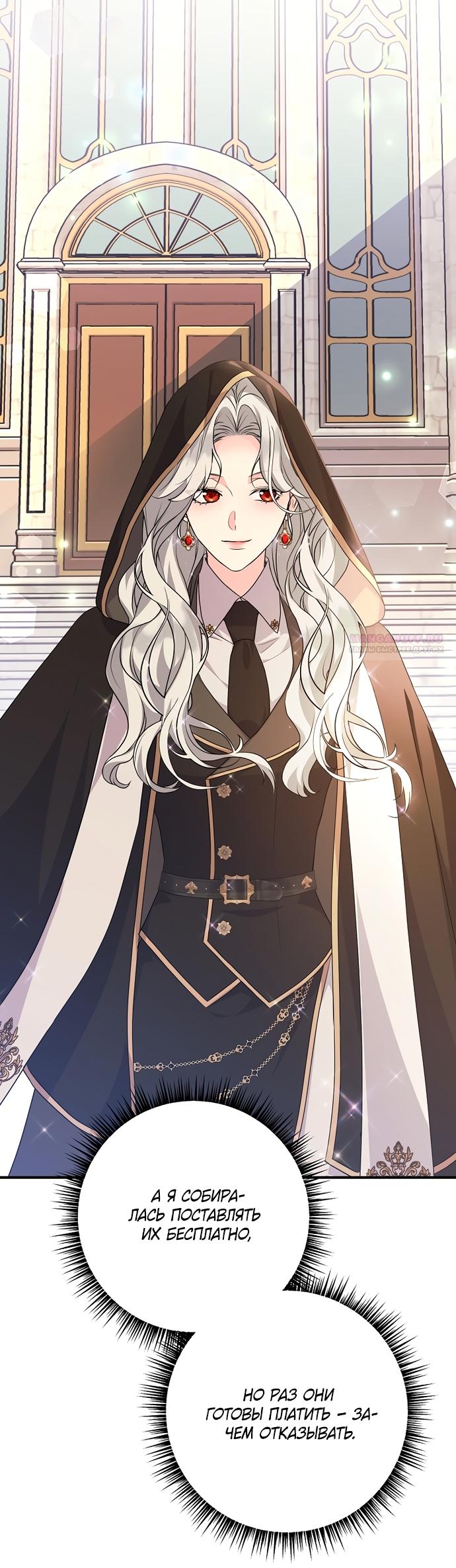 Манга Ограниченный по времени злодей поддерживает мой развод - Глава 60 Страница 22