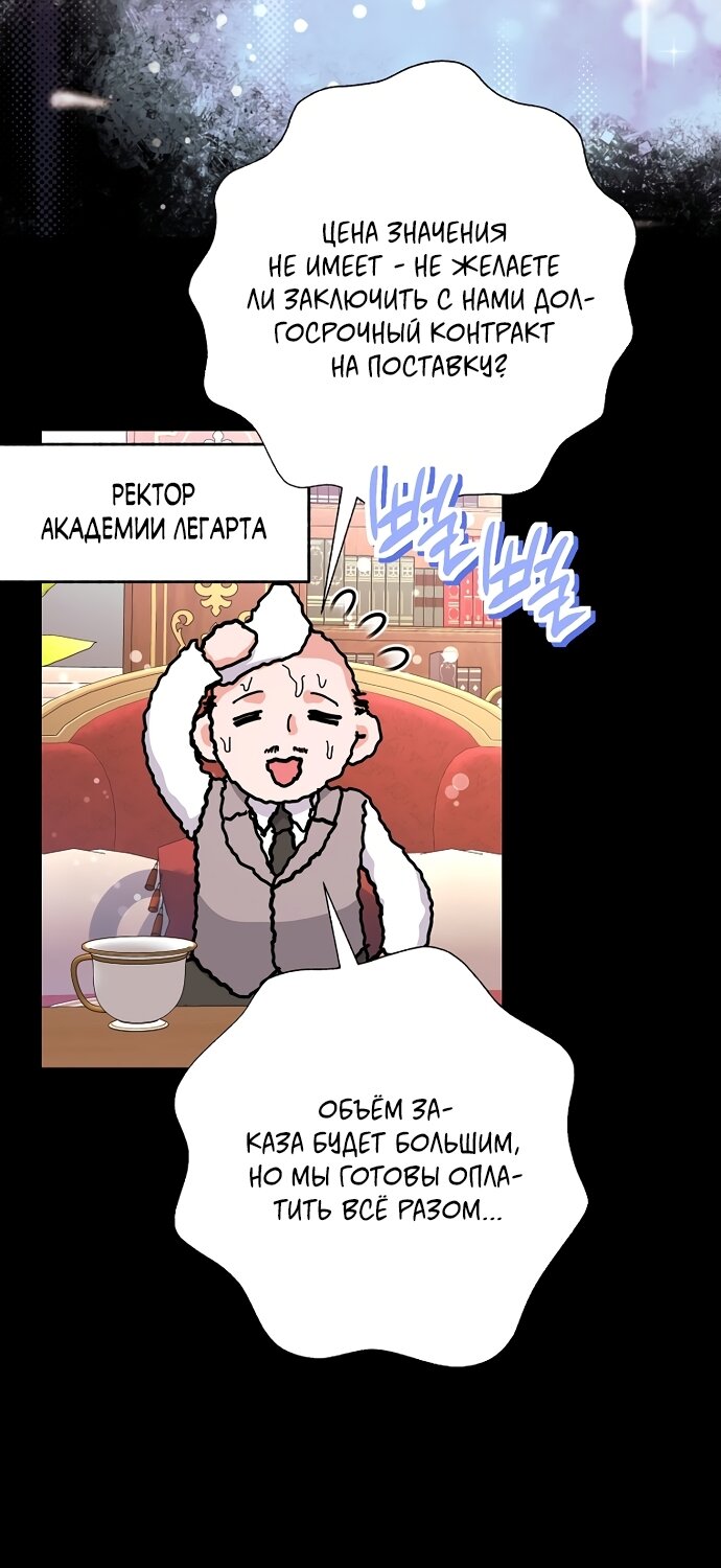 Манга Ограниченный по времени злодей поддерживает мой развод - Глава 60 Страница 19