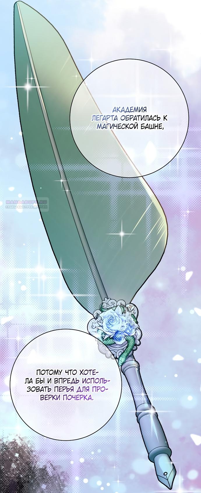 Манга Ограниченный по времени злодей поддерживает мой развод - Глава 60 Страница 18