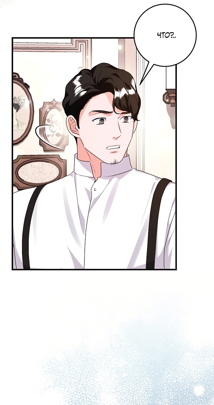 Манга Ограниченный по времени злодей поддерживает мой развод - Глава 60 Страница 52