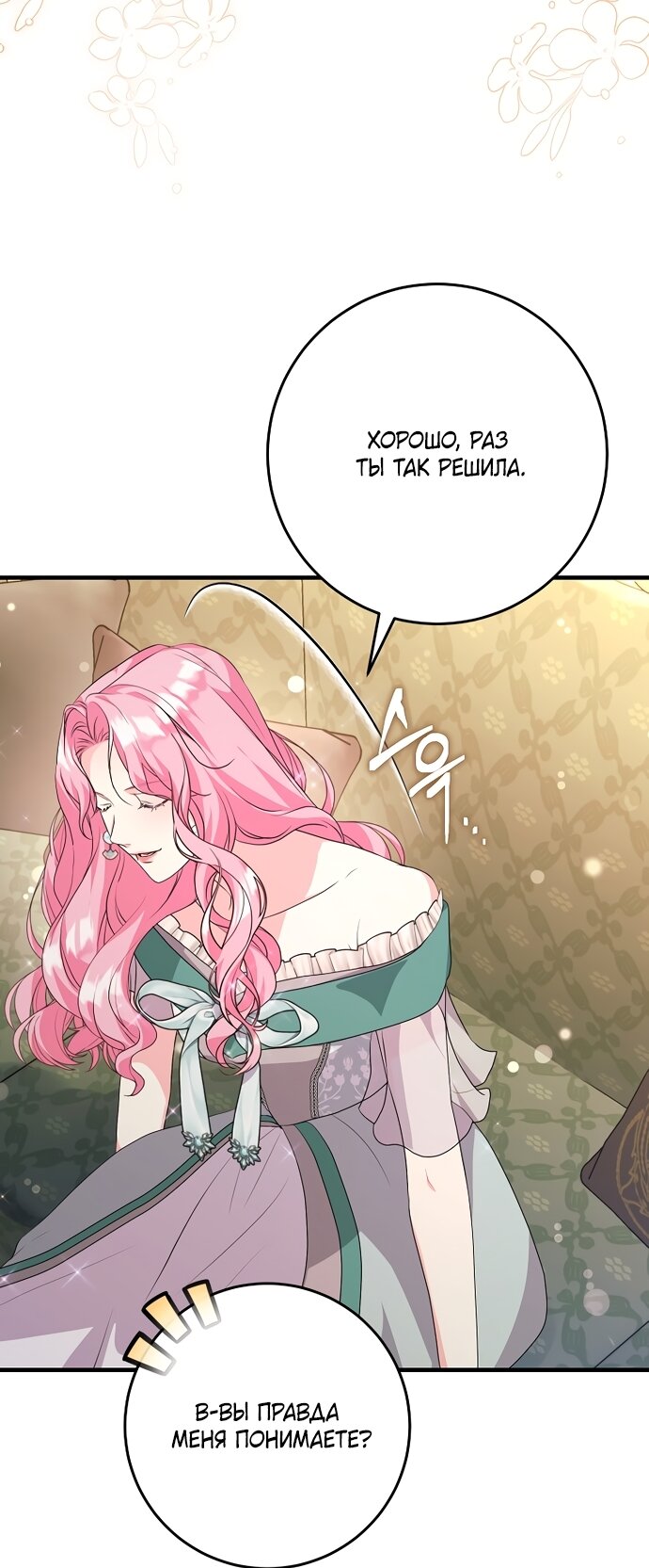 Манга Ограниченный по времени злодей поддерживает мой развод - Глава 60 Страница 9