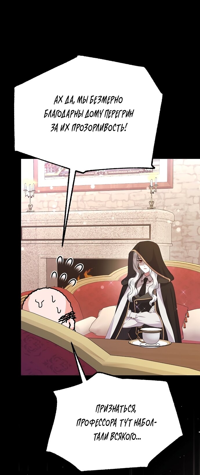 Манга Ограниченный по времени злодей поддерживает мой развод - Глава 60 Страница 20