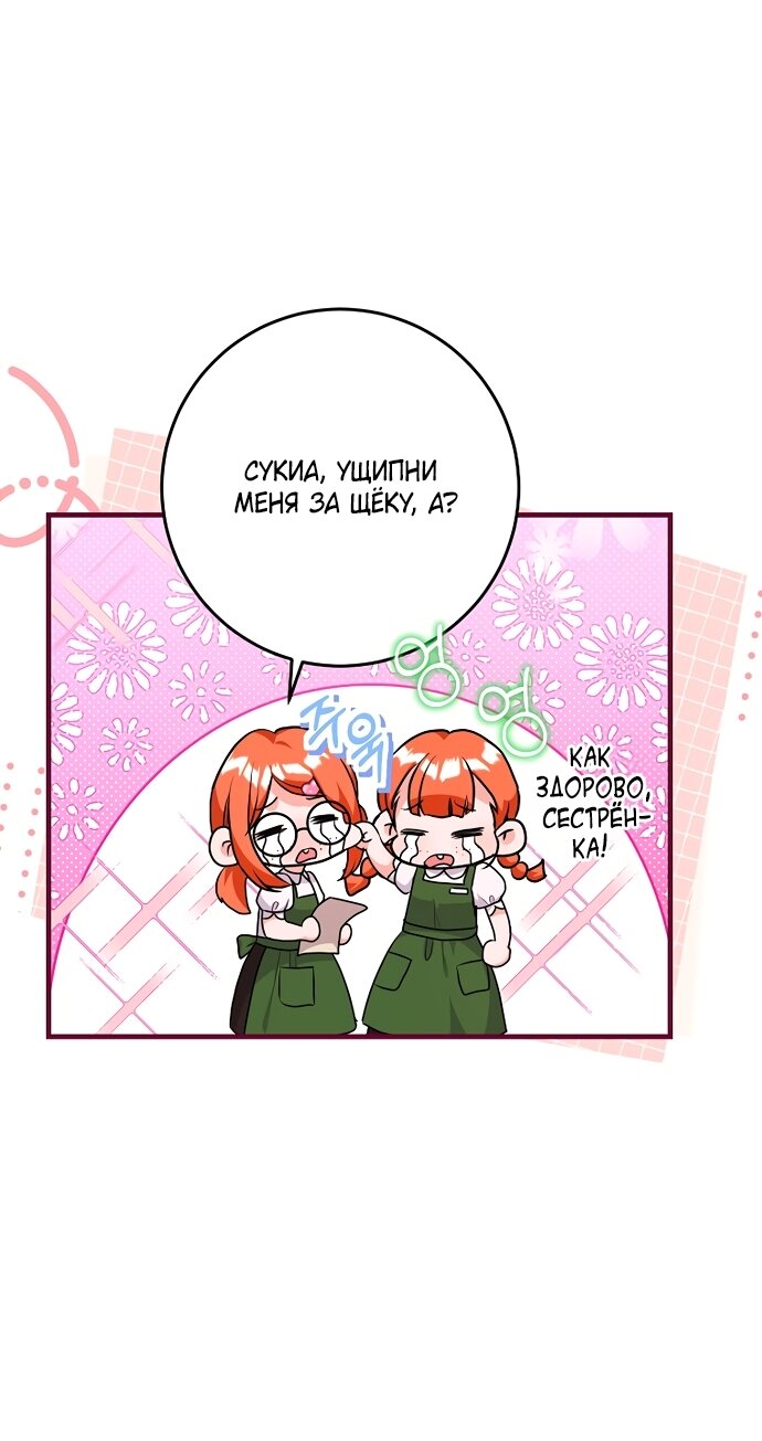 Манга Ограниченный по времени злодей поддерживает мой развод - Глава 60 Страница 3