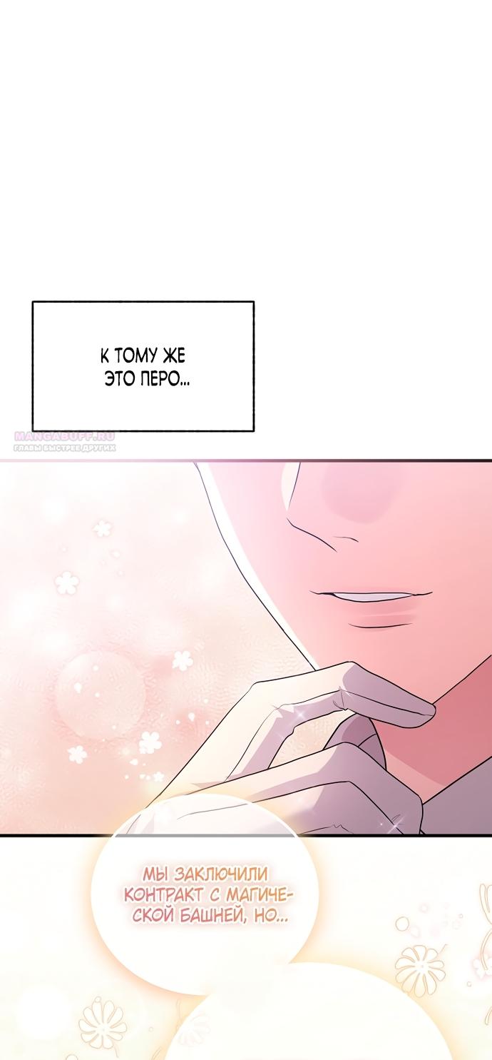 Манга Ограниченный по времени злодей поддерживает мой развод - Глава 60 Страница 26