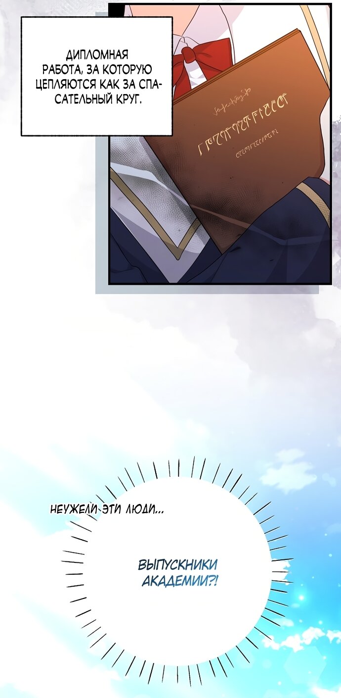 Манга Ограниченный по времени злодей поддерживает мой развод - Глава 60 Страница 32