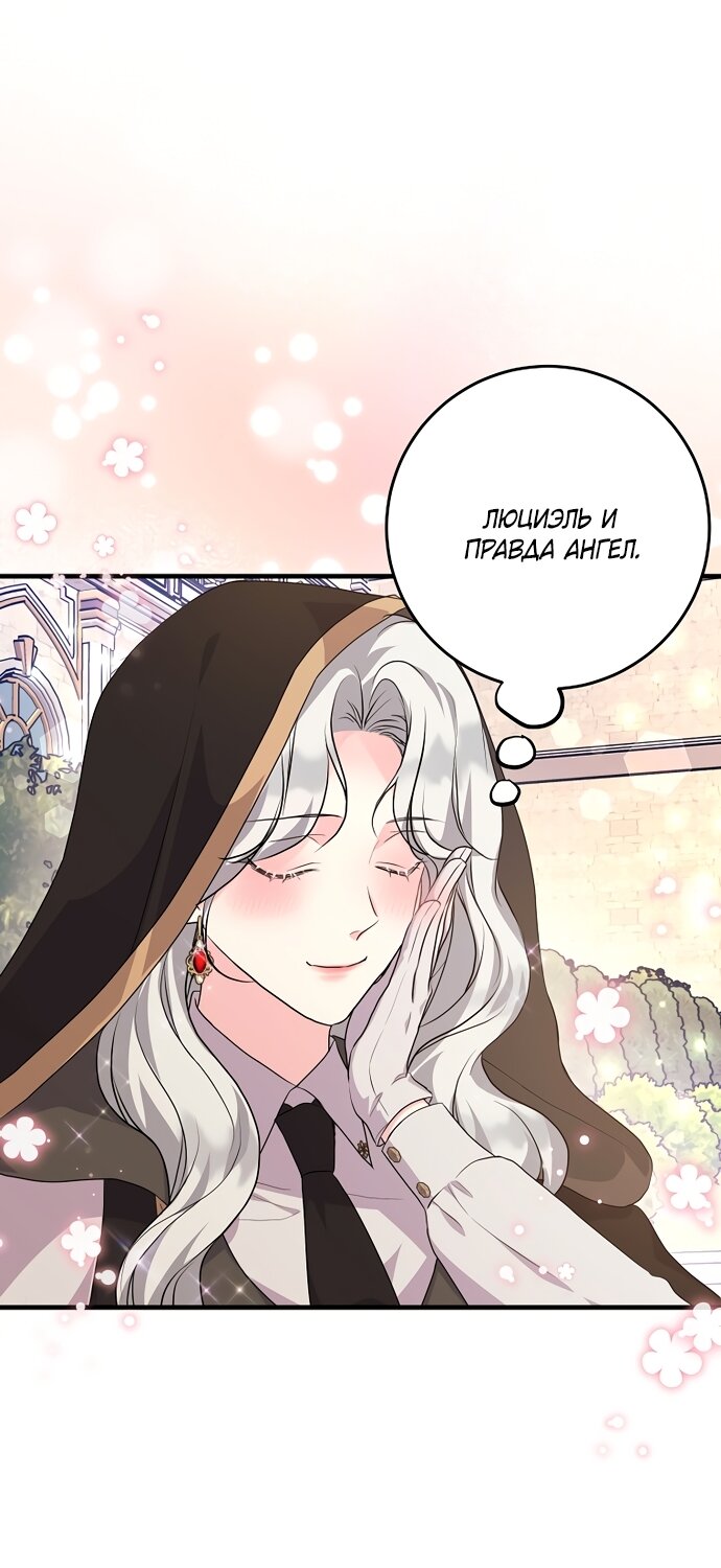 Манга Ограниченный по времени злодей поддерживает мой развод - Глава 60 Страница 29