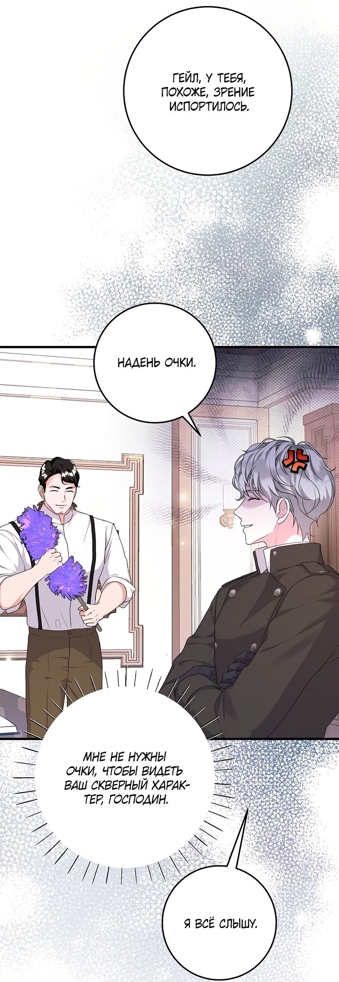 Манга Ограниченный по времени злодей поддерживает мой развод - Глава 60 Страница 59