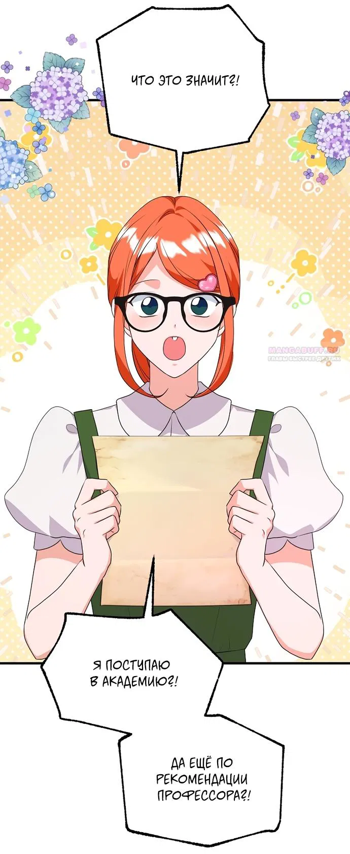 Манга Ограниченный по времени злодей поддерживает мой развод - Глава 60 Страница 2