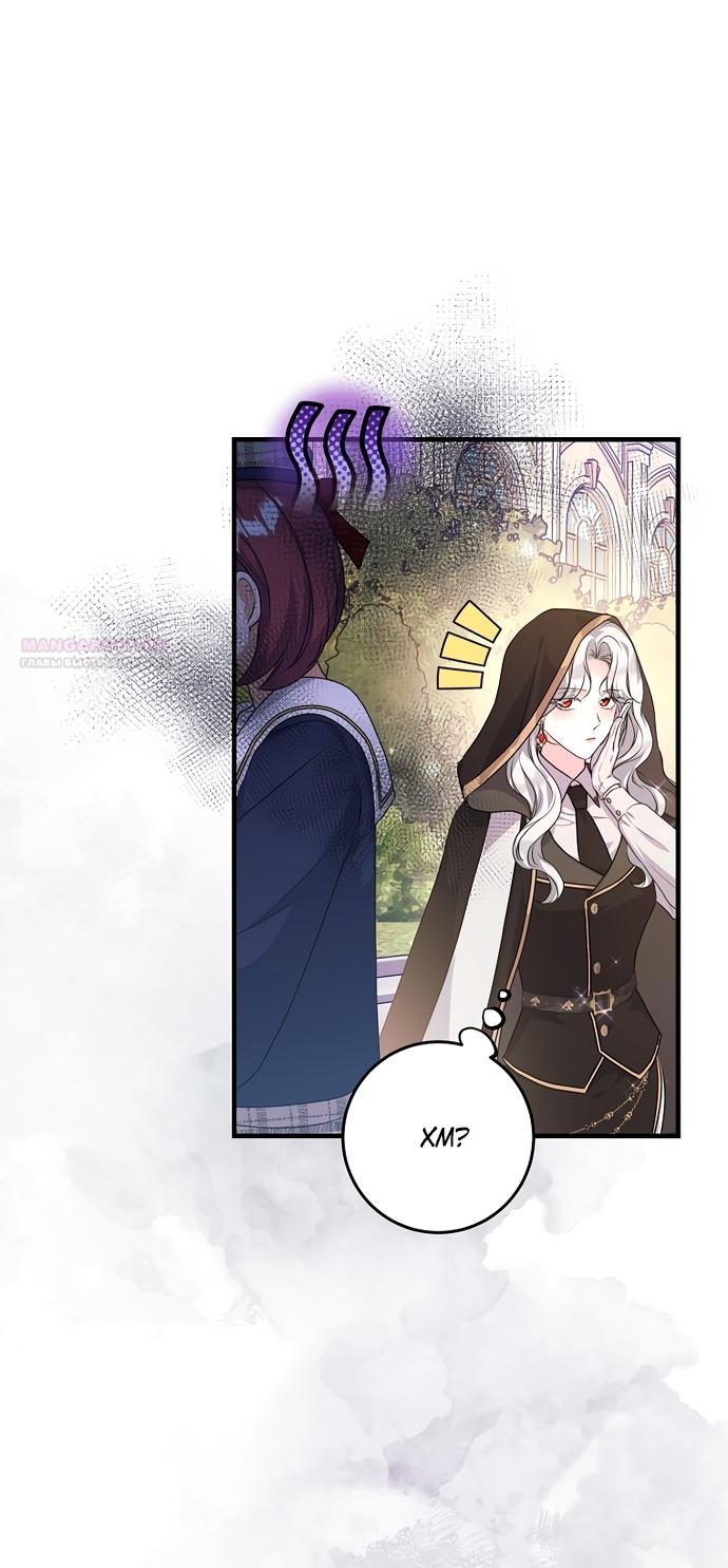 Манга Ограниченный по времени злодей поддерживает мой развод - Глава 60 Страница 30