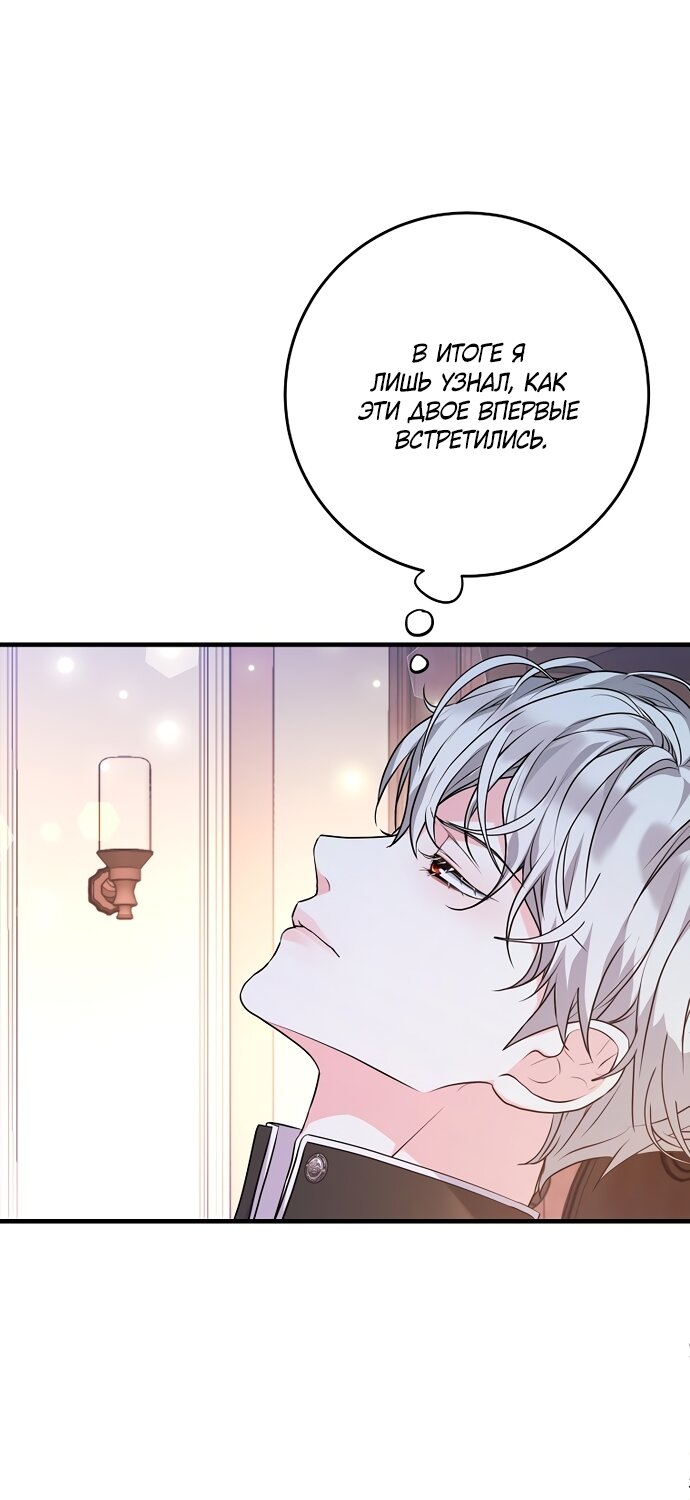 Манга Ограниченный по времени злодей поддерживает мой развод - Глава 60 Страница 64