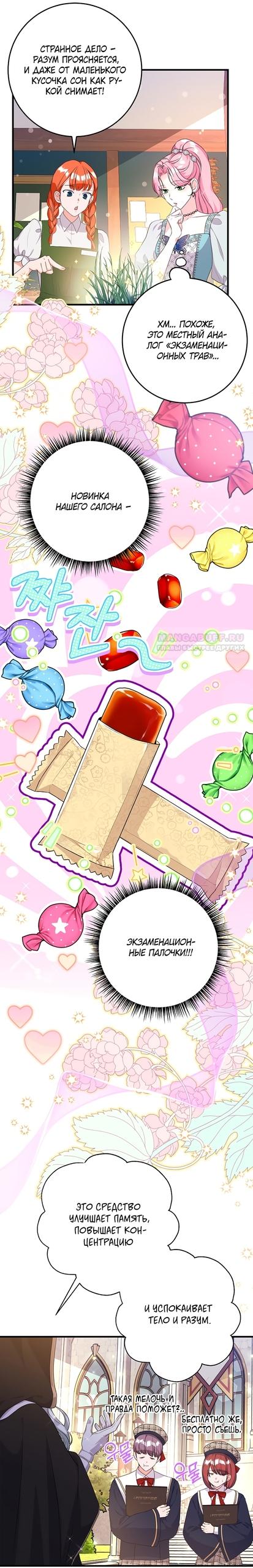 Манга Ограниченный по времени злодей поддерживает мой развод - Глава 60 Страница 38