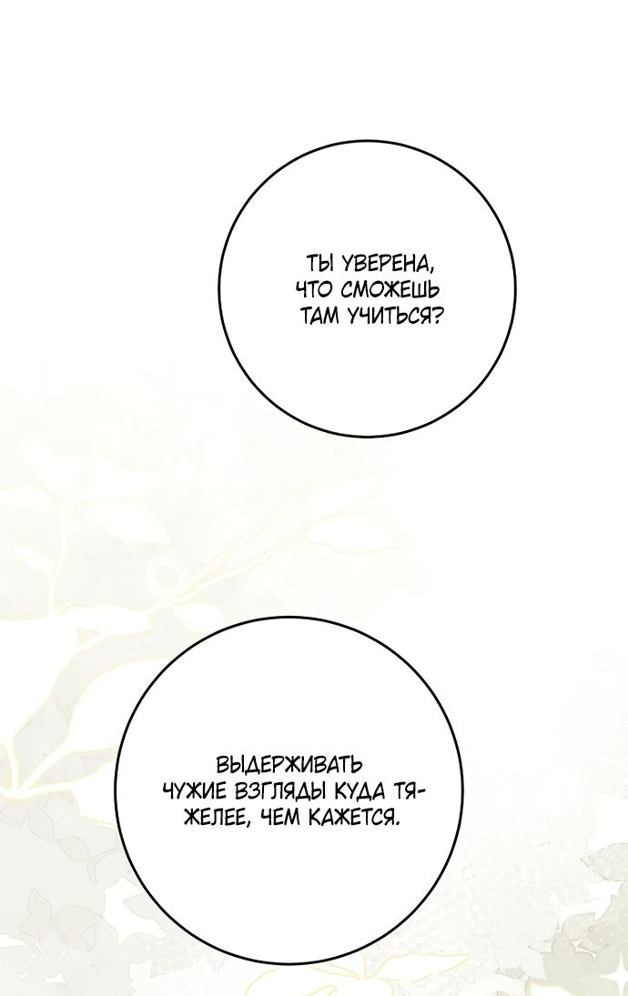 Манга Ограниченный по времени злодей поддерживает мой развод - Глава 60 Страница 5